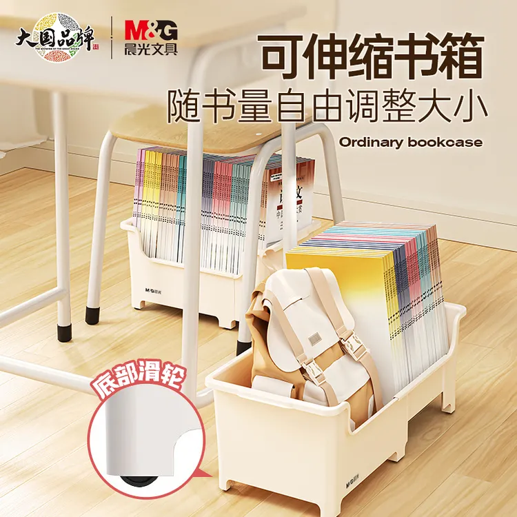 M&G/晨光桌下书本收纳箱书包滑轮可移动书箱学生桌面放书收纳盒