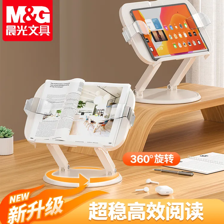 M&G/晨光儿童看书架阅读架读书支架看书神器可折叠便携翻书旋转