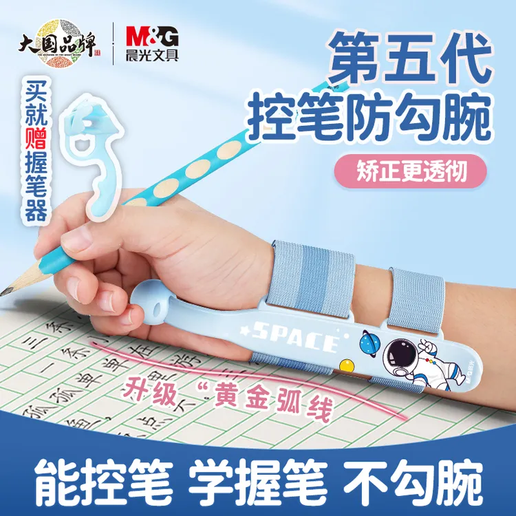 M&G/晨光握笔姿势纠正防勾手腕防勾腕矫正器握笔器小学生矫正神器