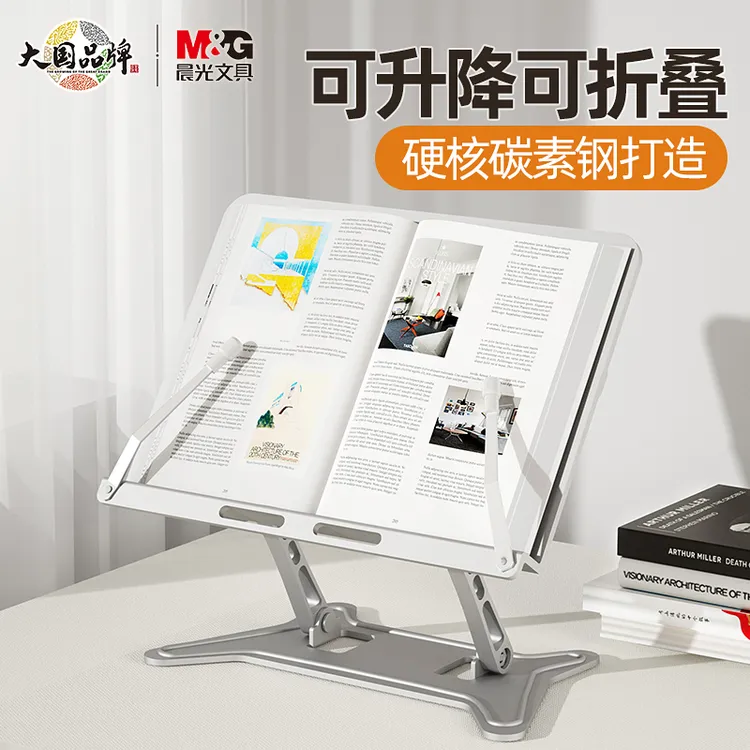 M&G/晨光金属阅读架多功能儿童支架两用看书支架神器夹书器可升降