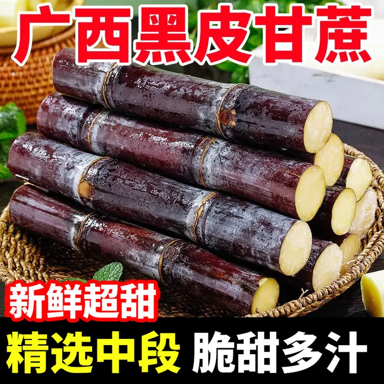 广西黑皮甘蔗新鲜水果脆甜多汁应当季孕妇甜杆果蔗整箱产地直销