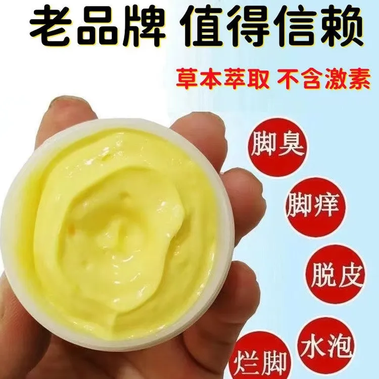 脚痒脚臭止痒膏脚汗脱皮开裂脚痒水泡脚趾缝痒抑菌止痒神器正品