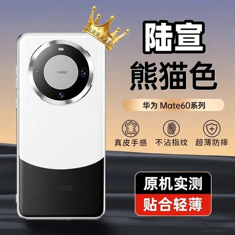 陆宣适用华为mate60手机壳新款素皮60pro+保护套防摔男女款熊猫壳