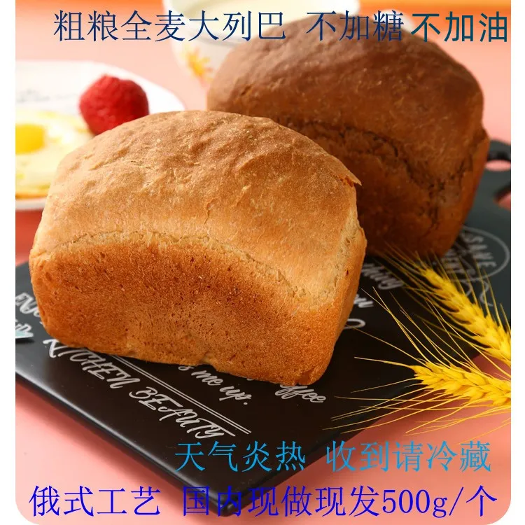 【拍一发四现做现发】俄式风味大列巴无蔗糖不添加油全麦代餐500g