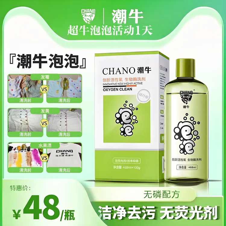 潮牛泡泡官网正品超强去污渍神器官方旗舰免搓洗洗衣机清洗液