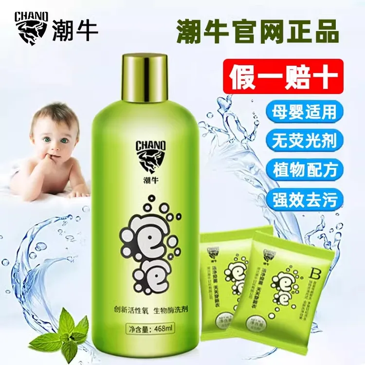 不刷单让利消费者【先亏1000套】潮牛泡泡免搓洗去霉菌黄斑官网正品