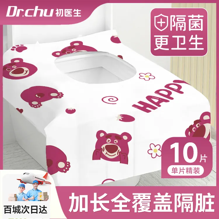 一次性马桶垫全覆盖加大加厚旅行专用便携式孕产妇独立包装马桶套