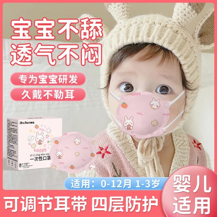 幼儿童一次性口罩防护四季0到6月专用6到12月小龄儿童宝宝1一3岁