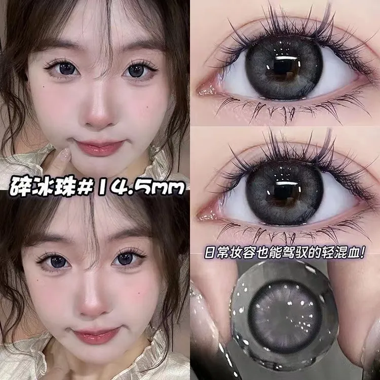 琪瞳【日抛10片】清透冷意碎冰珠美瞳氛围感满满隐形眼镜舒适水润