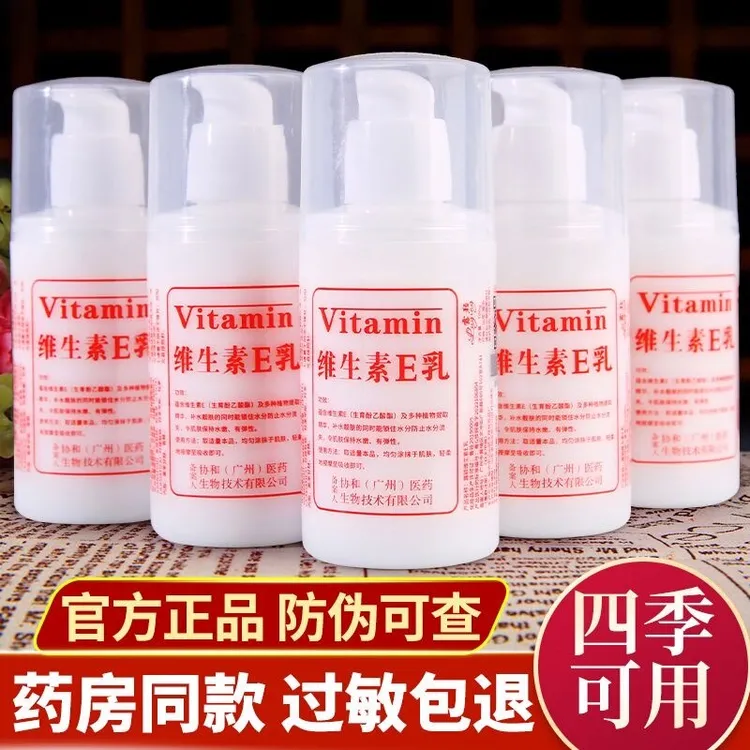 5瓶装正品维生素E乳经典国货身体乳面霜护手霜防干全身乳液面霜