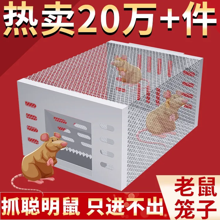 老鼠笼捕鼠器捉耗子强力捕鼠笼子家用全自动灭鼠器老鼠夹子粘鼠板