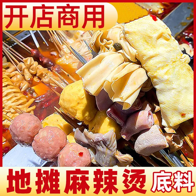 巴甄麻辣烫酱料摆摊商用地摊串串香麻辣烫火锅底料【开店拿样试味】