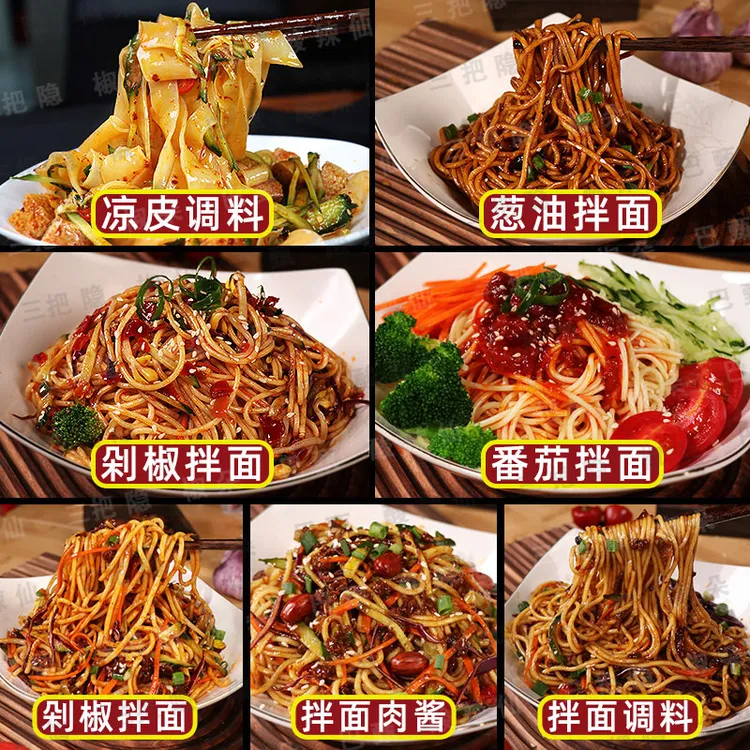 巴甄商用拌面酱料凉皮红油葱油拌面酱粉面馆调料凉面调味料供应商
