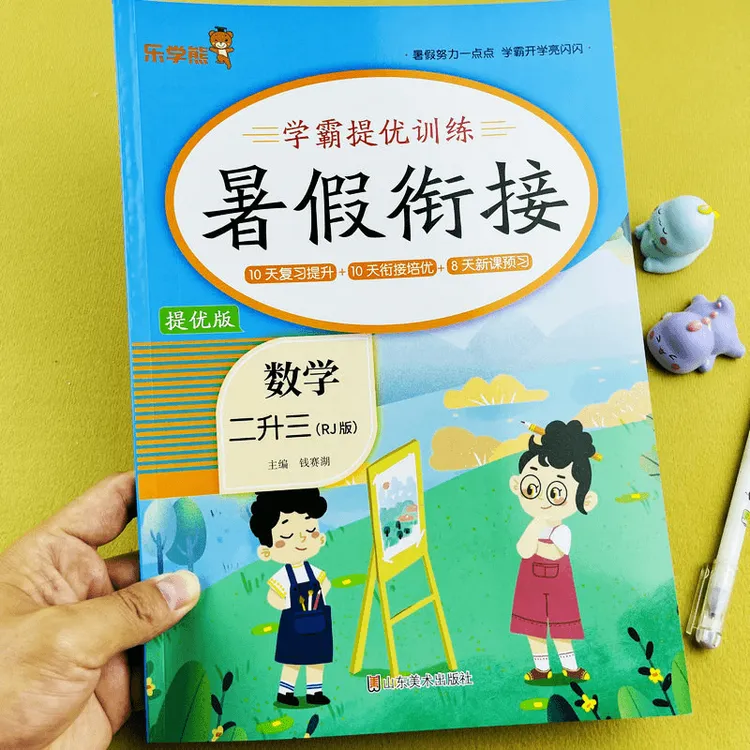 暑假衔接小学二升三年级数学人教版学霸提优训练复习衔接新课预习
