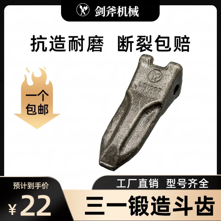 三一系列专用锻造挖机斗齿产品适配SY5575100135挖机配件用品