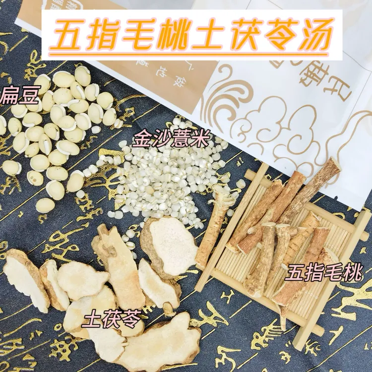 五指毛桃土茯苓汤