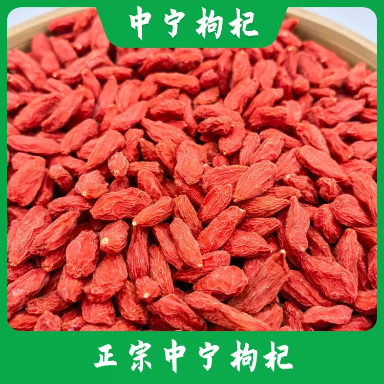中宁药材枸杞200克非水果药材正宗宁夏特级枸杞枸杞