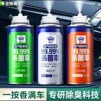车用除臭剂杀菌剂喷雾车载空气持久室内清新剂汽车空调消毒除异味