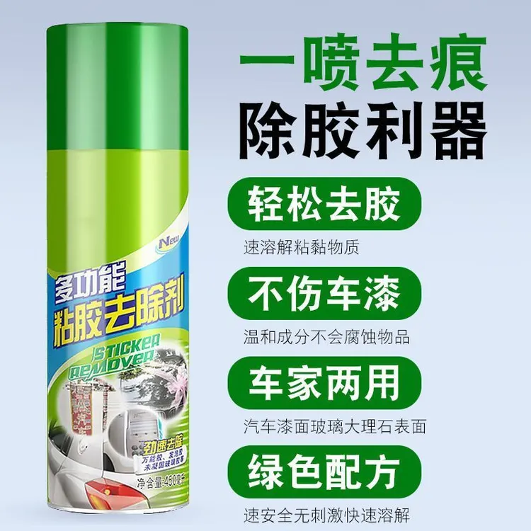 除胶剂家用去胶神器汽车不干胶清除剂清洗剂双面胶强力去除剂粘胶
