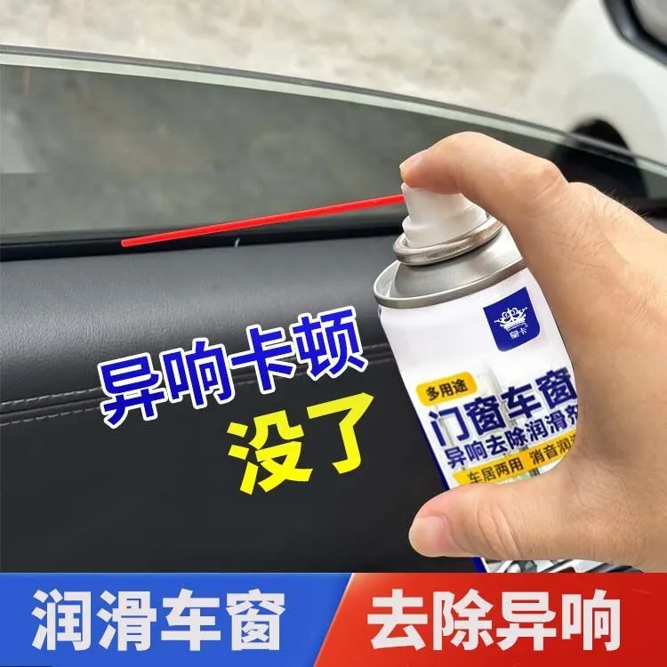 汽车车窗润滑剂车门电动升降玻璃异响消除专用天窗轨道清洗剂