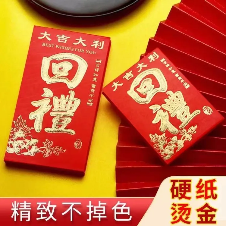 回礼红包生日祝寿高档创意结婚喜事满月通用红包袋婚庆利是封批发