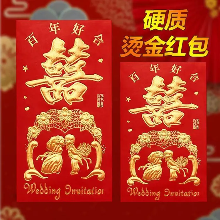 红包结婚专用新年快乐红包袋生日快乐压岁包大吉大利通用利是封