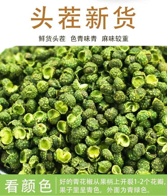 精选重庆江津青麻椒九叶青干花椒产地直发云南青花椒新鲜