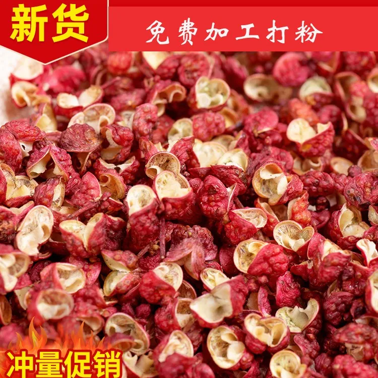 陕西富平大红袍花椒粒无籽特麻香调味火锅食用花椒