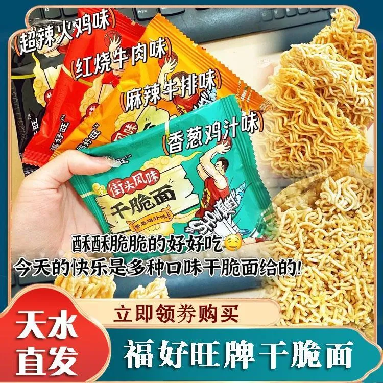 福好旺拍干脆面掌心脆香脆面童年干脆面速食混装整箱8090怀旧零食