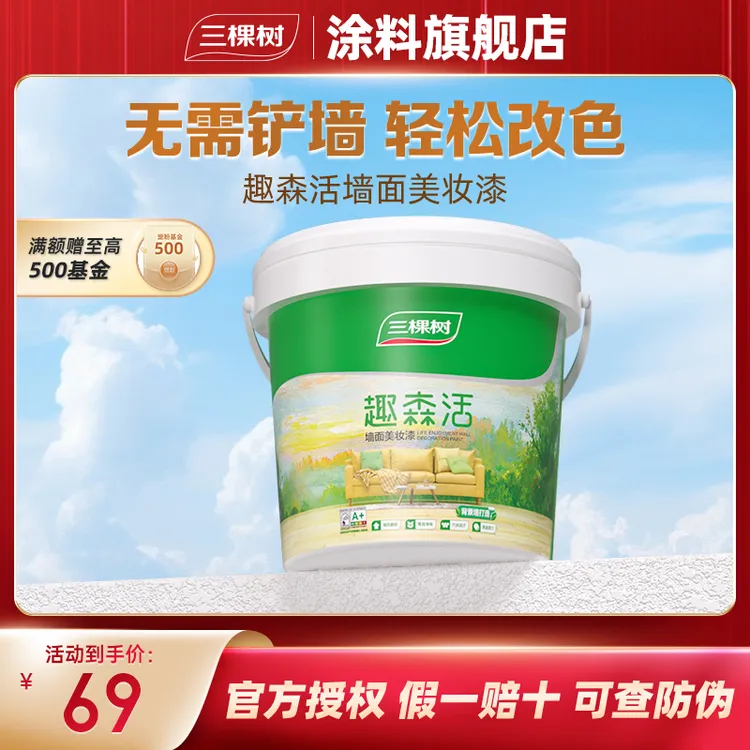 三棵树内墙乳胶漆室内家用自刷涂料防霉刷墙翻新补墙小罐漆修补1L