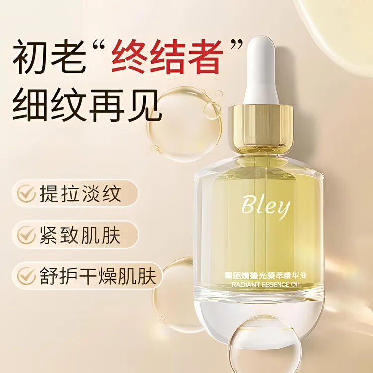 Bley瓣丽婧精华油提拉淡纹紧致舒缓肌肤干燥肌肤鎏光凝萃精华液