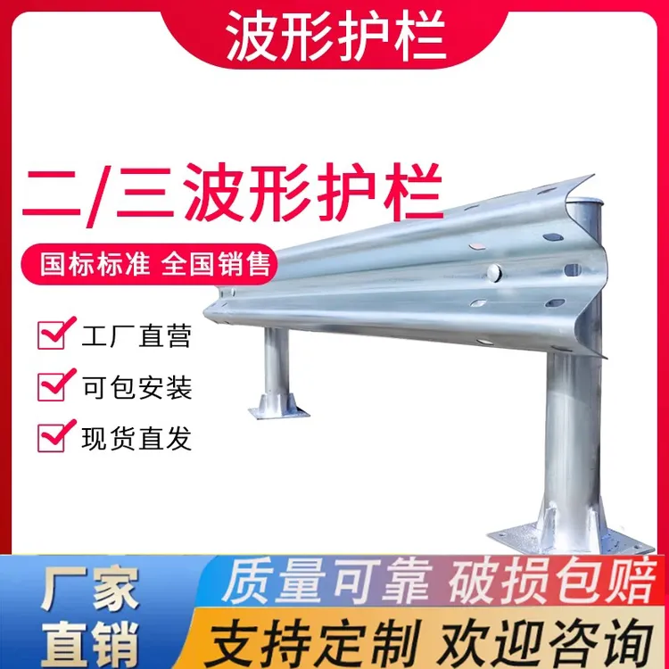 乡村道路波形护栏国道公路防撞护栏板隔离波纹栏杆马路防护栏钢板