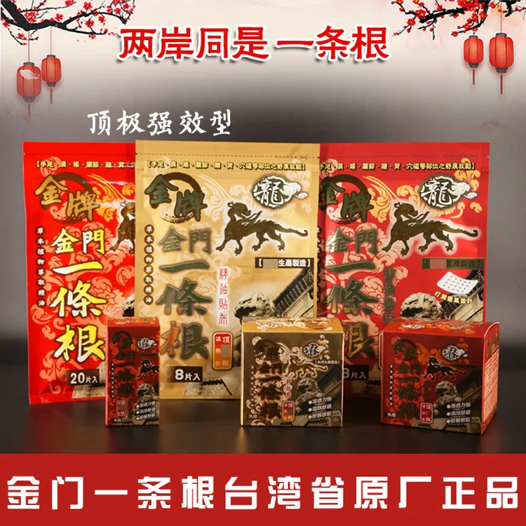 台湾省原装正品 升级版 金门一条根 贴布透气舒缓颈颈舒緩贴