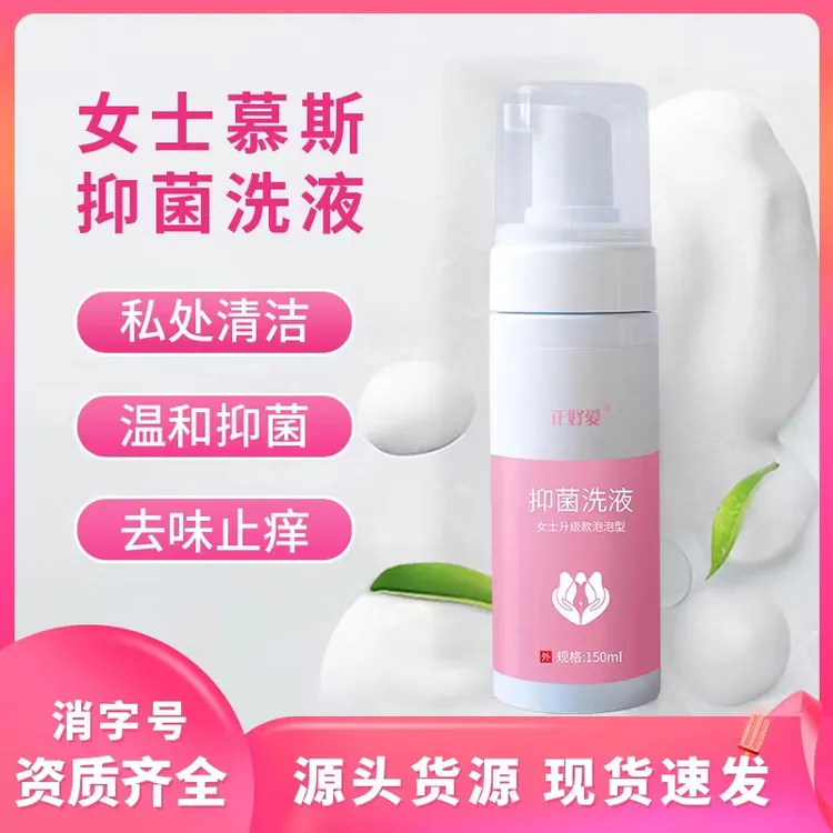 私密杀菌止痒泡泡慕斯女性私处清洁外阴清洗液妇科护理慕斯去异味