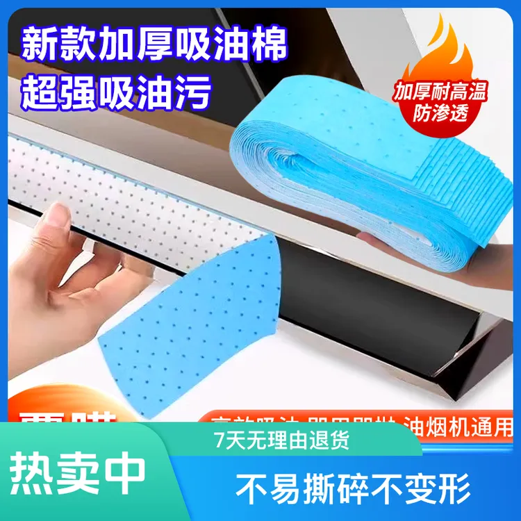 30/升级款蓝膜防漏油家用油烟机吸油棉吸油油烟机油槽吸油纸