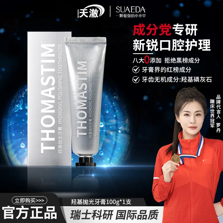 羟基磷灰石抛光牙膏亮白清新口气温和舒缓护龈孕妇小孩不含氟牙膏