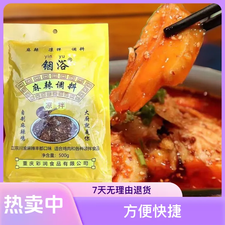 餐馆干锅大盘鸡家用自制麻辣鸡凉拌调料麻辣拌正宗调味料重庆