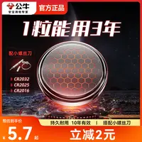BULL/公牛汽车钥匙纽扣电池3V电池cr2032大容量电子秤遥控锂电池