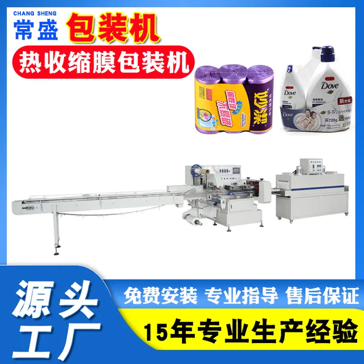 礼品盒过塑封切包装机 洗漱日用品多功能枕式热收缩膜包装机工厂