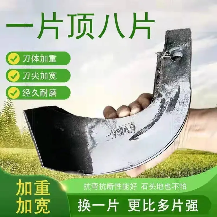 一片顶八片单片一斤半加宽加重加厚刀宽8厘米耐磨旋耕刀