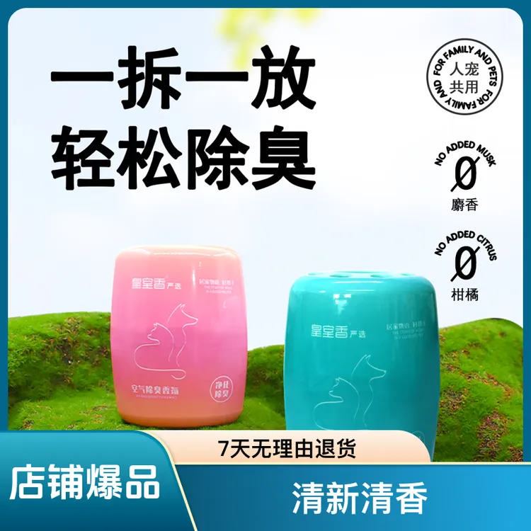 宠物专用空气清新剂除臭香薰持久留香去尿味