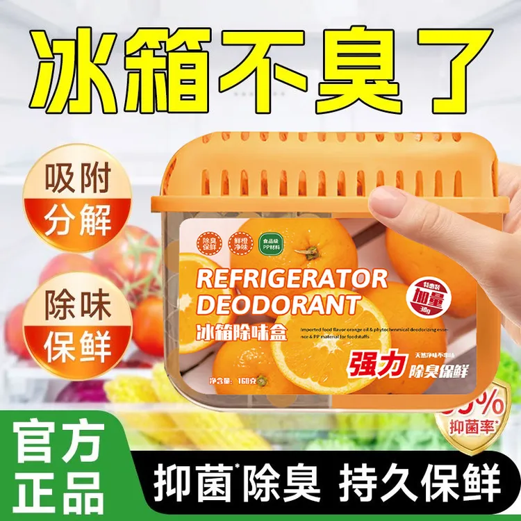 冰箱除味盒除异味抑菌除味剂冰箱强力冰箱吸附防臭祛味净化去味剂