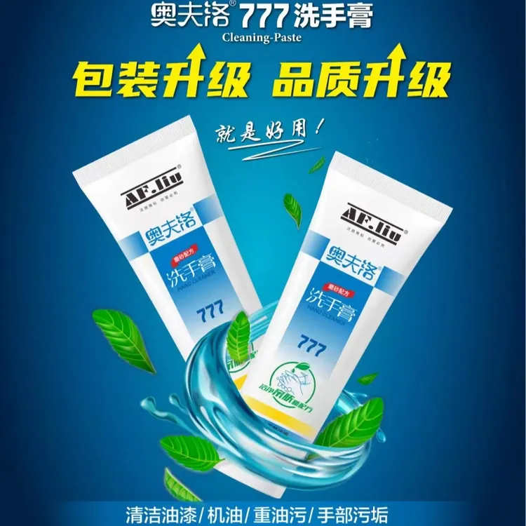 777洗手膏去油污除漆磨砂喷漆油漆工升级308g不伤手清洁剂洗油漆
