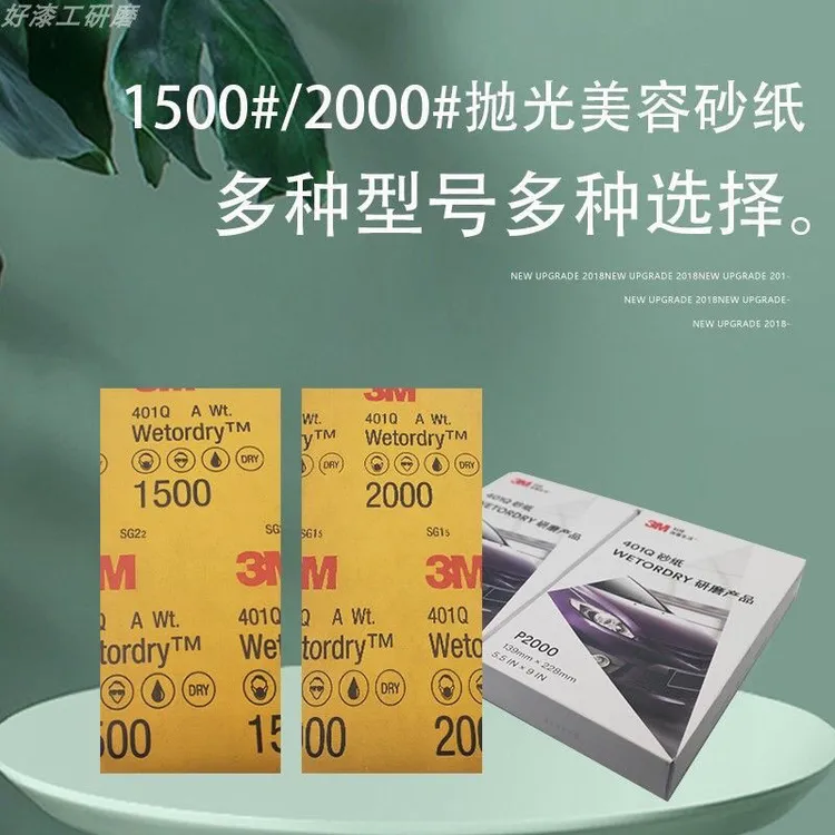进口美容水砂汽车优质打磨美容抛光砂纸1500目2000目精品水砂纸