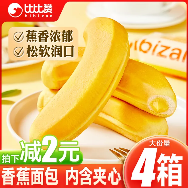 比比赞香蕉面包整箱早餐夹心蛋糕夜宵充饥解馋小零食小吃休闲食品