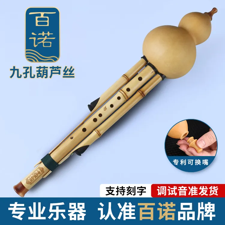 BAINUO/百诺九孔金竹葫芦丝乐器c调降b调成人专业演奏型葫芦丝