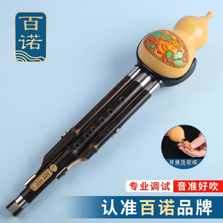 BAINUO/百诺葫芦丝乐器初学c调学生降b成人入门专业葫芦丝降b调