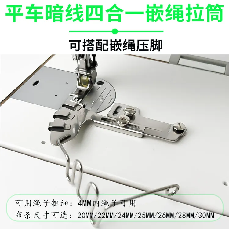 平车暗线四合一嵌绳拉筒嵌线压脚544B包绳子神器被套枕套拉棉绳  