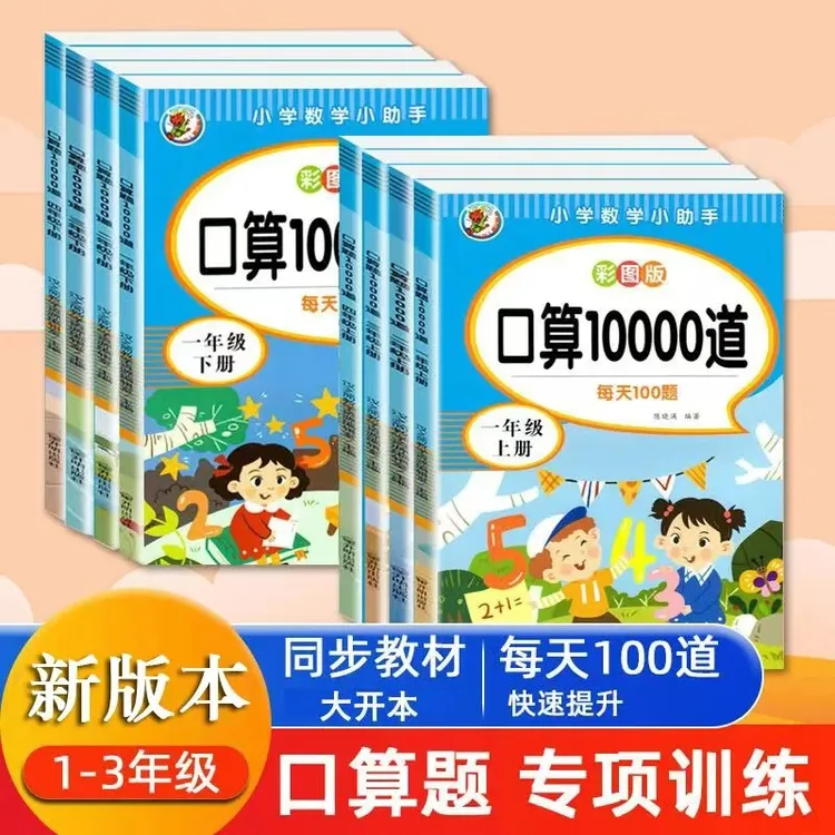 小学生口算题卡一二三年级口算竖式应用题每天口算天天口算天天练