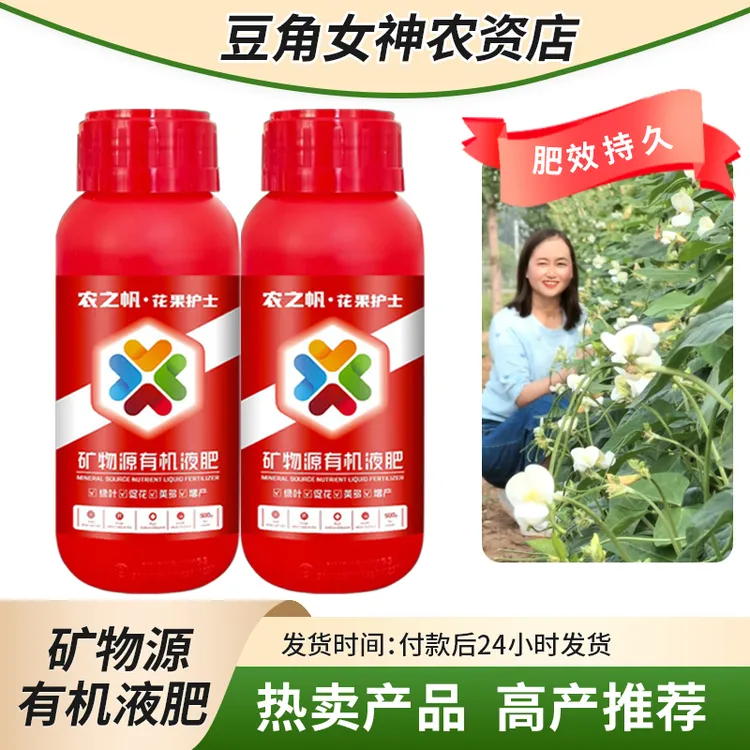 农之帆花果护士矿物源有机液态肥可绿叶促花荚多苗壮产量高增产